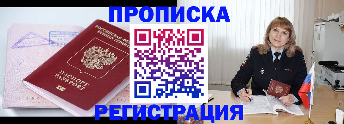 временная регистрация для школы в Харовске