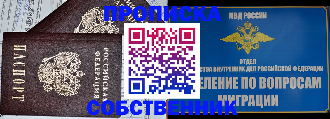 прописка в Харовске